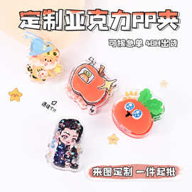 亚克力PP滴胶夹子定制明星动漫PP夹卡通小礼品双面可爱收纳便签夹