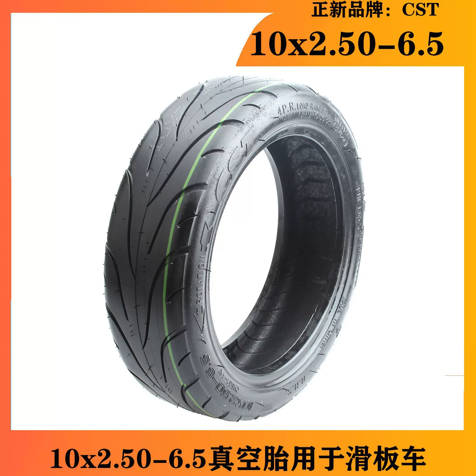 10x2.50-6.5电动滑板车10*2.5-6.5真空胎60/70-6.5正新轮胎