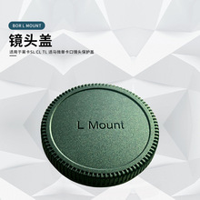 BOR L MOUNT 镜头盖 适用于莱卡SL CL TL 适马微单卡口镜头保护盖