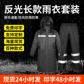 户外保安劳保物业雨衣长款全身连体男女反光双层加厚防水外套雨衣