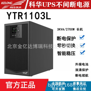 Kehua Ups Uninterruptible Power Supply Ytr1103L/3Kva/2700W Online Long Machine Series Description and Installation