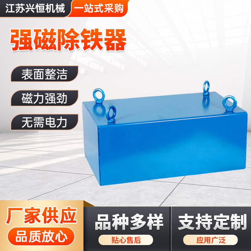 强磁除铁器输送带磁铁 工业长方形吸铁石除铁器 强磁悬挂式除铁器