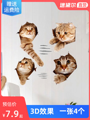 BB4C批發牆貼紙小貓咪3d立體裝飾門貼畫擋遮醜玻璃牆面牆上的