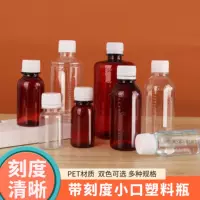 Оптовая продажа pet маленький рот коричневая бутылка 60 ml200 ml градуированная бутылка пластиковая прозрачная пробоотборная бутылка противоугонная крышка