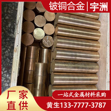 宇洲金属供应SAE CAl72铜合金 CAl70铍铜板 铍铜带 铍铜棒