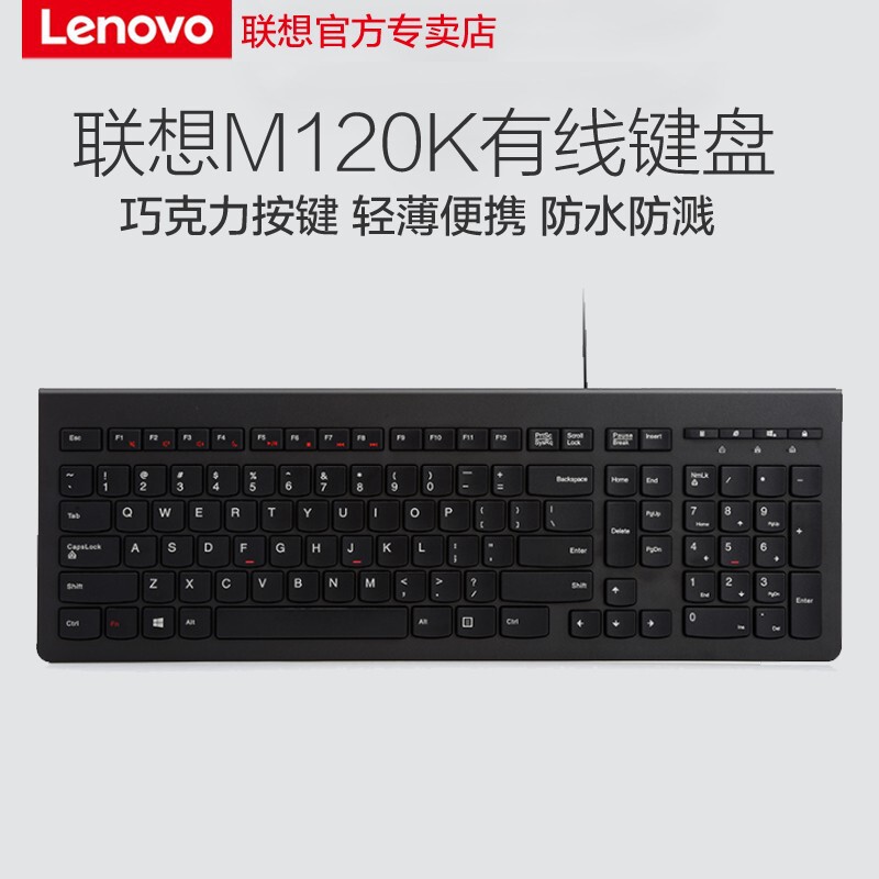 Suitable for Lenovo Original M120K Wired Keyboard Notebook Desktop All-In-One Computer Thin Chocolate Business