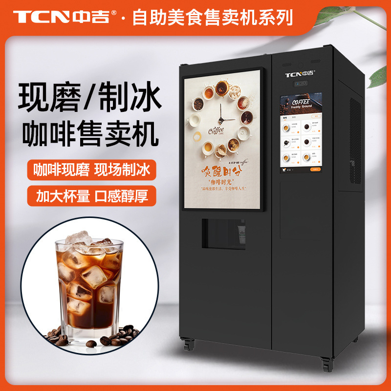 Zhongji automatic ice scanning code payment multi-flavor unmanned freshly ground coffee commercial intelligent self-service vending machine manufacturer