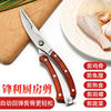 Chicken scissors Stainless steel Color wood kitchen Use Strength Automatic lock scissors wholesale goods in stock