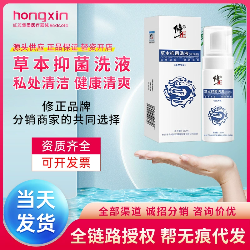 Исправлена мужская бактериостатическая жидкость для ухода за мужчинами