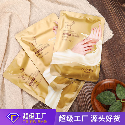 佐丹妮黄金山羊奶烟酰胺手膜 伊诗美甲手套兰顿手膜补水保湿代发|ru