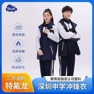 深圳秋冬中学校服特版可拆卸三合一冲锋衣保暖御寒防风防水外套