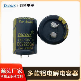 牛角电容TK系列100V2200uf105°C音频电解电容功放电容
