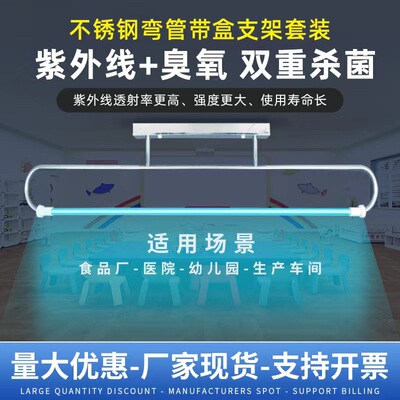 School disinfection light Stainless steel elbow Disinfection lamp Hanging UV Germicidal lamp Experimental sterilization lamp