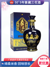桂林三花象洞藏酒5年500ml/瓶 米香型白酒50度高度酒 桂林特产