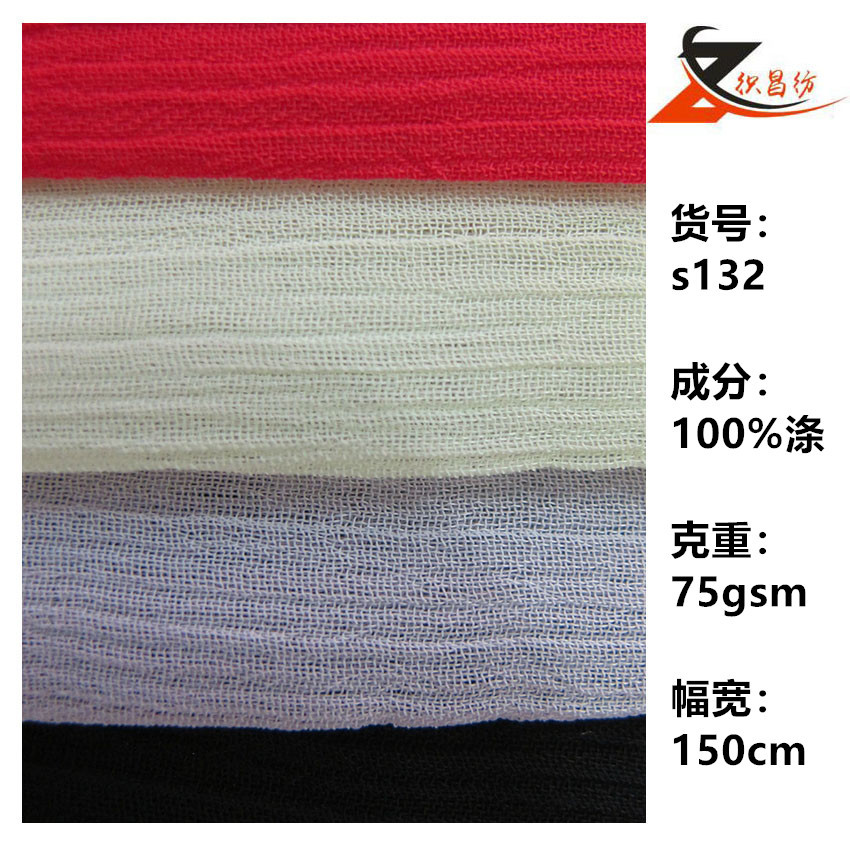 春夏新款雪纺绉 75D女装连衣裙压折布料S132仿Z丝 乔其纱皱布