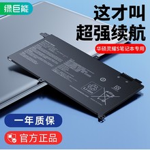 绿巨能llano笔记本S4300F电脑电池VX60G灵耀S2代 Vi-voBook X430U