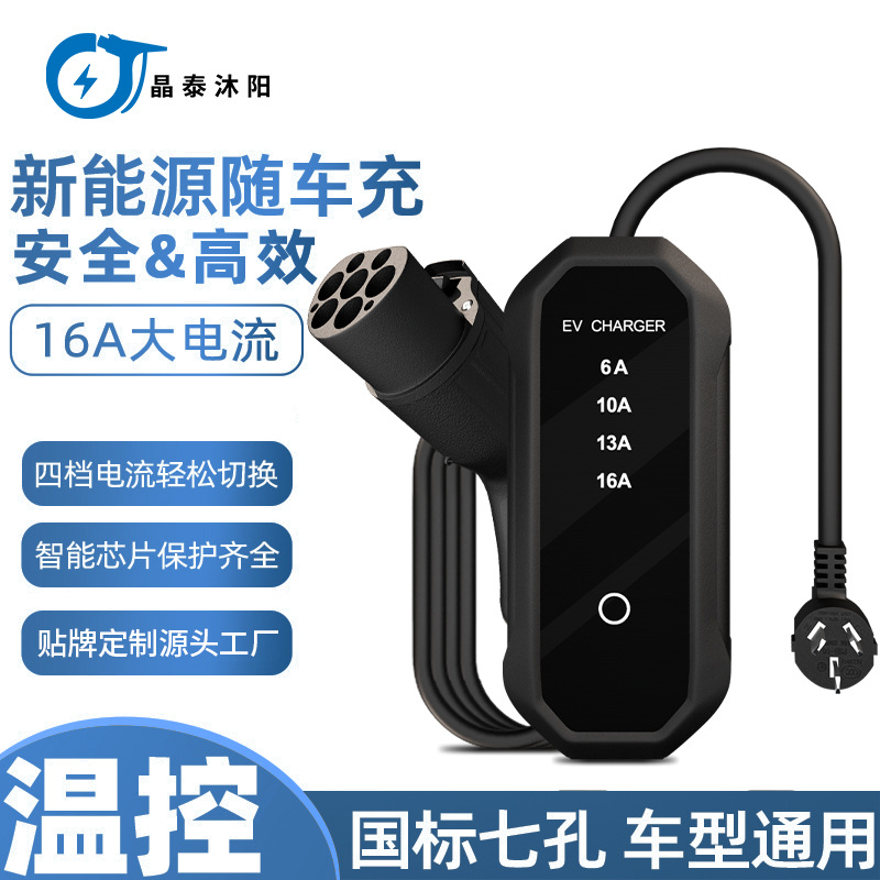 充电桩厂家便携式充电桩16A3.5KW家用指示灯电流可调新能源充电枪