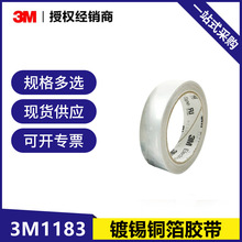3M1183 耐高温PBC遮蔽胶带新能源锂电池双面导电镀锡铜箔胶带