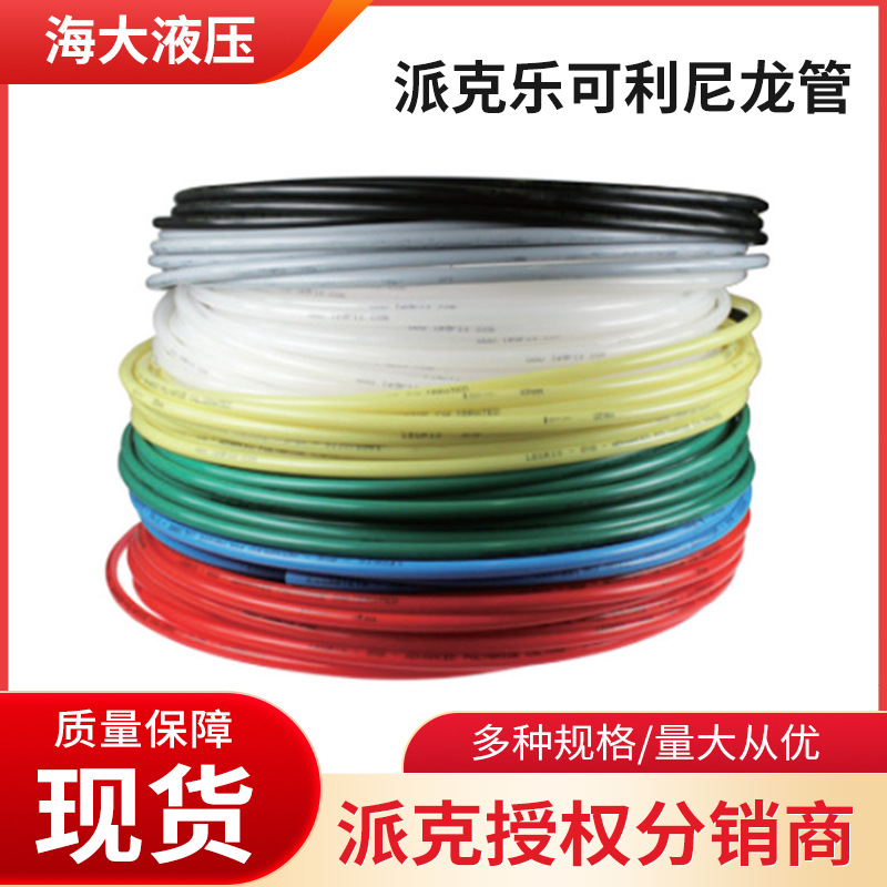代理Legrisl尼龙管|标准PA管3*1.8  6*4 12*10尼龙管