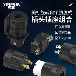 American standard 20A 30A plug socket American gauge L5-30 L6-30 L14-20 L14-30 cabinet connector