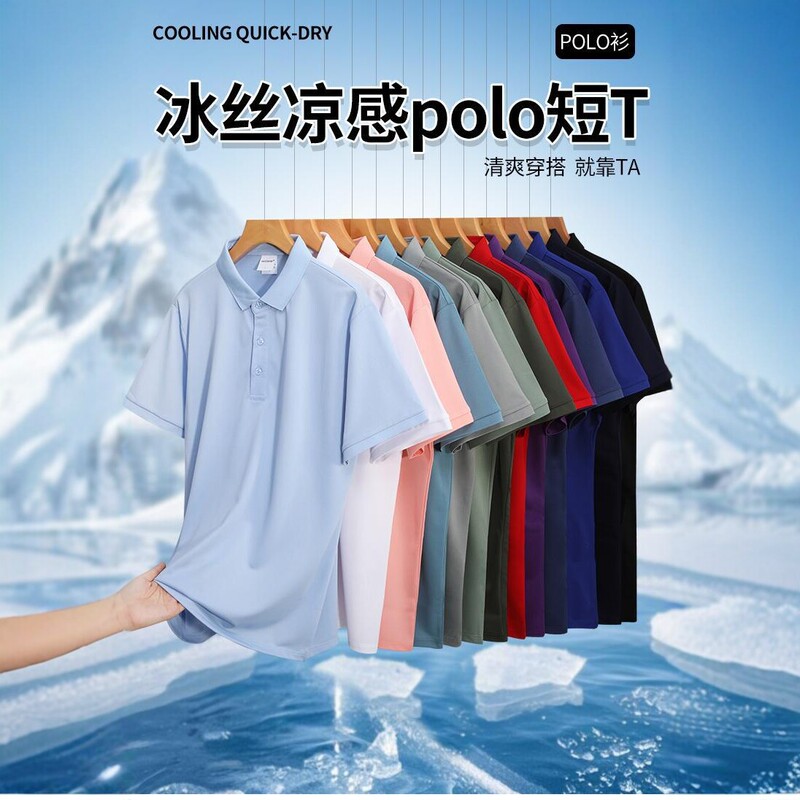 Ice Silk Cool-Feel Polo Shirt for Men, Summer Breathable Quick-Dry Custom Advertising Shirt, Short-Sleeve Workwear with Logo Printing Ice Silk Cool-Feel Polo Shirt for Men, Summer Breathable Quick-Dry Custom Advertising Shirt, Short-Sleeve Workwear with Logo Printing