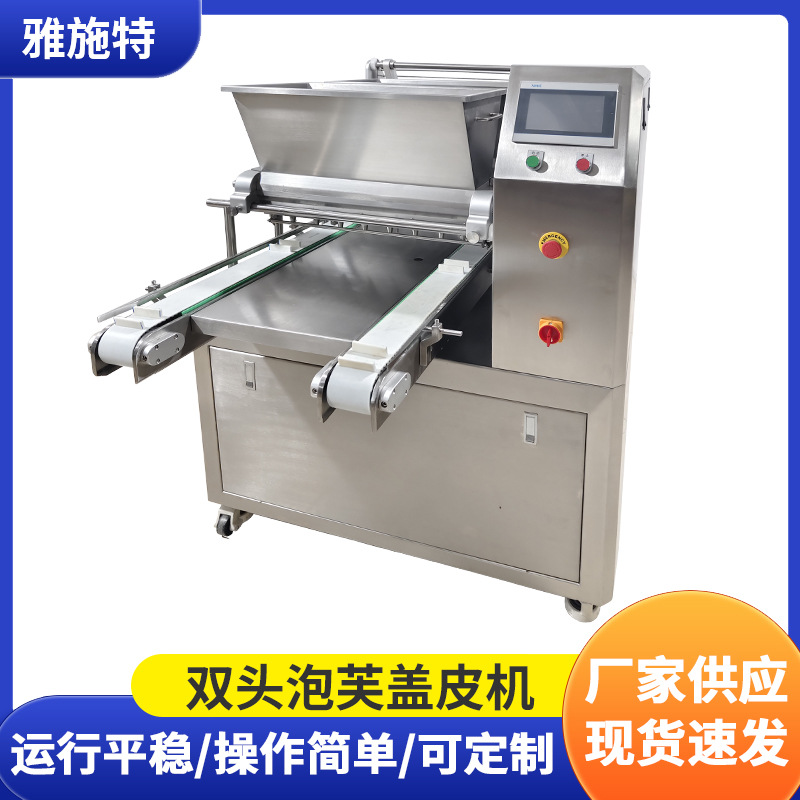 全自动双头泡芙盖皮机 商用千层蛋糕皮机多功能榴莲千层蛋糕皮机