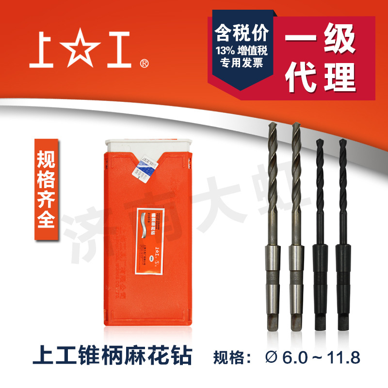 上工莫氏锥柄麻花钻 直径6.0~10.0mmm高速钢 正品钻头