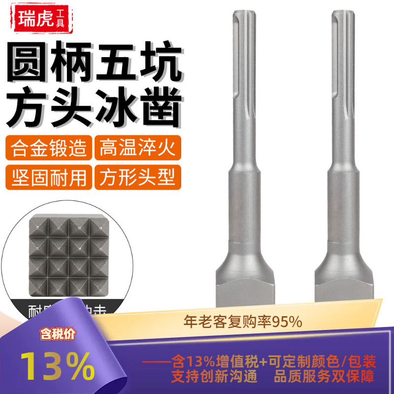 圆柄五坑凿子电锤电镐凿铲瓷砖水泥地开槽地面合金钢凿子打洞