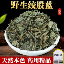 绞股蓝批发500g 正品野生七叶胶股蓝泡水泡茶绞股蓝中草药