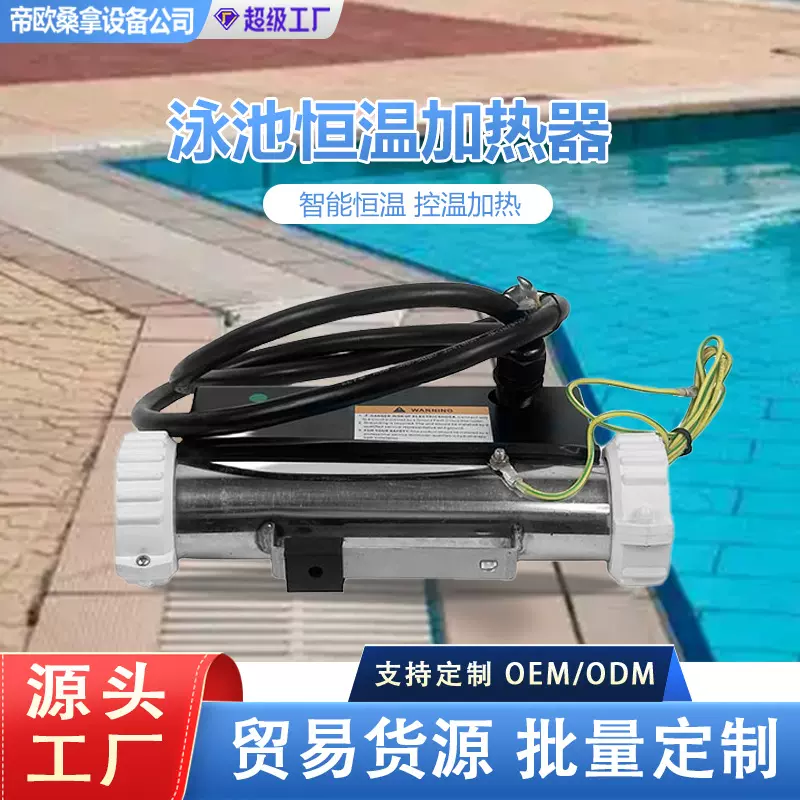 恒温器工厂现货速发温泉按摩浴缸水加热器游泳池循环电加热恒温器