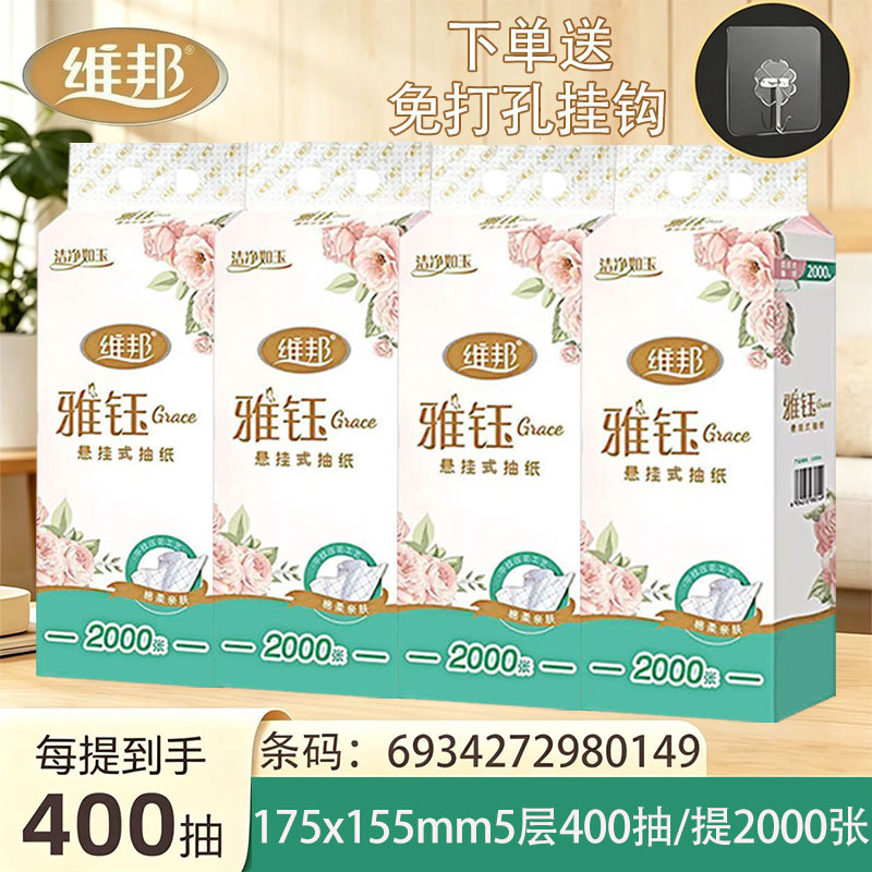 Weibang Wholesale Hanging Tissue Paper, 5-Layer Thickened, 400 Sheets, Large Pack, Economical Household Pack, Comfortable Napkins, Facial Tissues Weibang Wholesale Hanging Tissue Paper, 5-Layer Thickened, 400 Sheets, Large Pack, Economical Household Pack, Comfortable Napkins, Facial Tissues