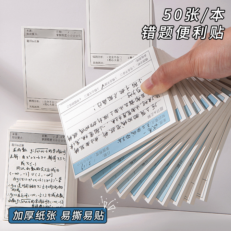 错题便签纸便利贴学生用修改贴改错贴纸错题订正贴有粘性高颜值|undefined