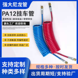 PA12挂车管美卡挂车弹簧管PA12尼龙双层螺旋管拖车连接气管