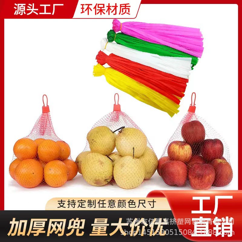 Фрукты Чистая Сумка Упаковка Овощей Сетчатый Мешок Пластиковая Сетка Мешок Свежий Орех Каштан Чистая Сумка Игрушка Сплетенная Чистая Сумка