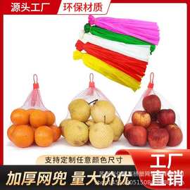 水果网兜蔬菜包装网袋塑料网眼袋生鲜核桃板栗网兜袋玩具编织网袋