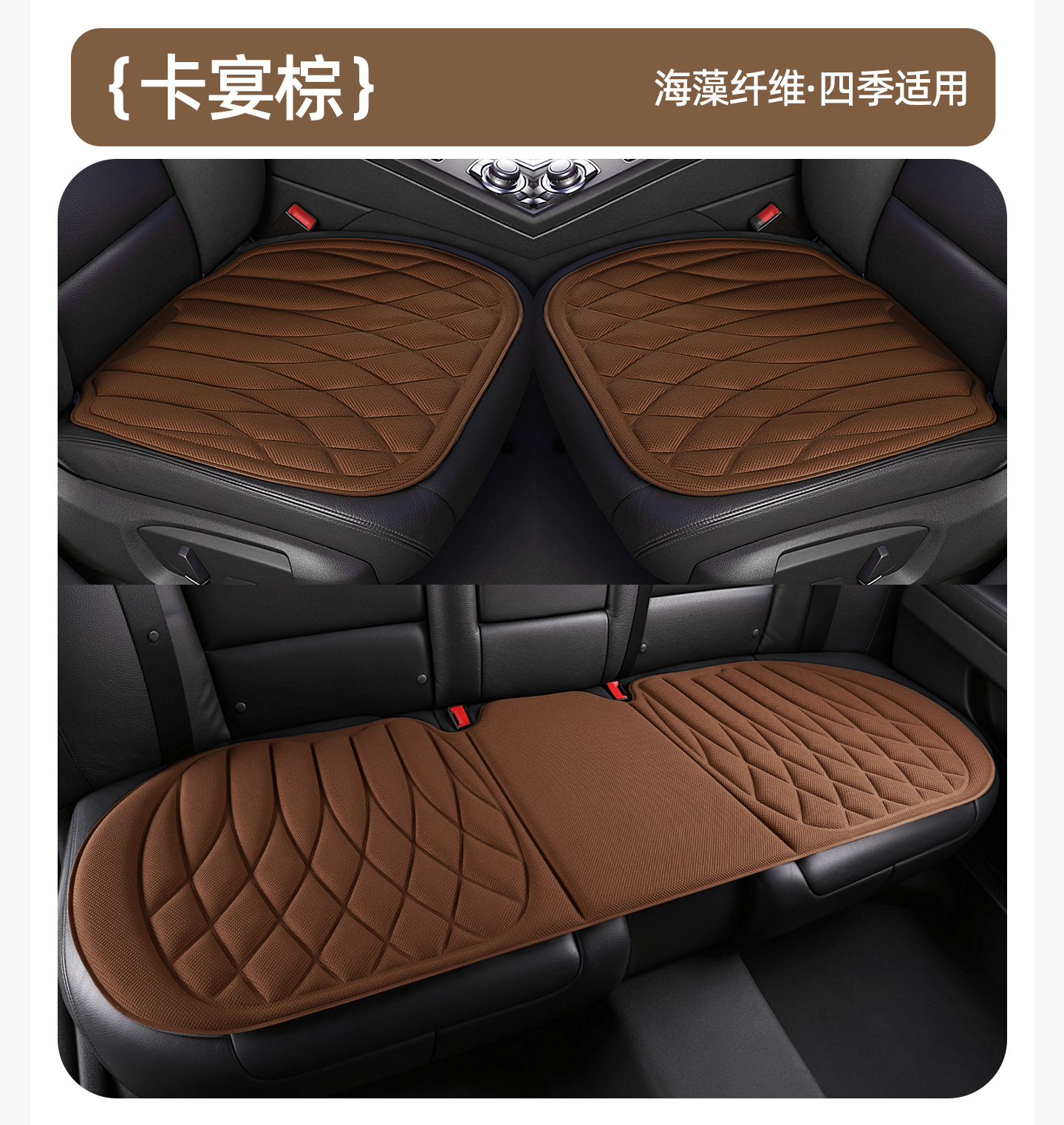 2026 New Car Seat Cushion, Universal for All Seasons, Seaweed Fiber Single Piece, New Car Seat Cushion Set, Three-Piece Set