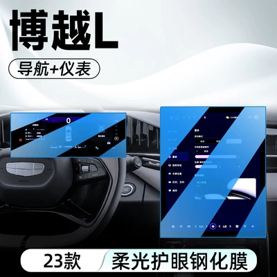 Light Filter — Car interior film - naked-chip-23-models-of-boyue-l-navigationinstrument-blue-light-tempered-film