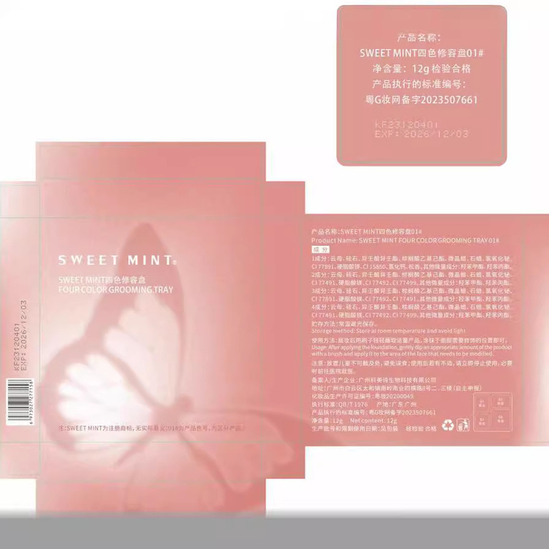 SWEETMINT四色修容高光修容提亮阴影修饰轮廓多功能一体4色修容盘|undefined