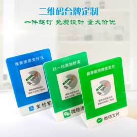 亚克力定制二维码支付牌支付宝收款牌码标识牌云闪付码牌插卡式