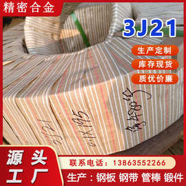 3J21精密合金钢带 精密合金3j21弹性带材 elgiloy钴基合金带材0.1