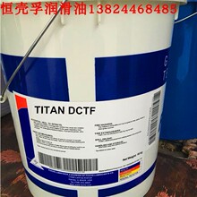 FUCHS TITAN DCTF 福斯泰坦双离合变速器油DCTF变速箱齿轮润滑油