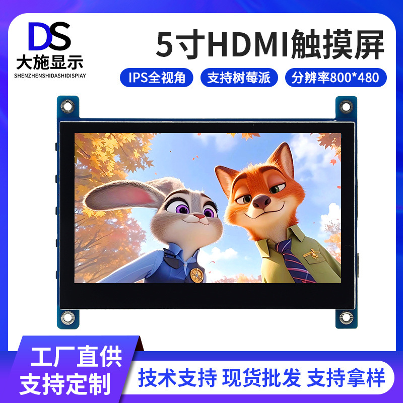 5inch HDMI Lcd Touch Screen Suitable for Raspberry Pi Driver-Free Capacitive High-Definition Ips Extended Screen Touch Screen