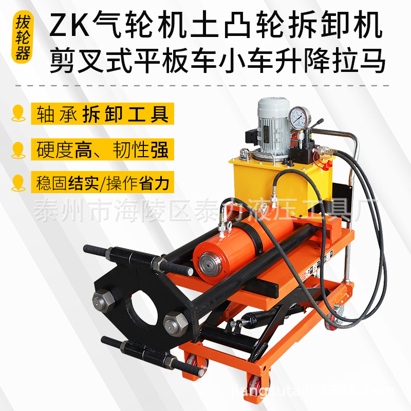 汽轮机凸轮拆卸机车载式升降拔轮器液压拉马 电动小车液压拉马