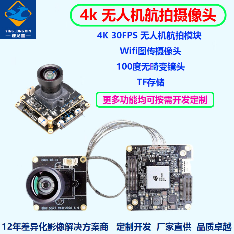 防抖攝像頭4K60幀無畸變高清無人機航拍模塊頭盔摩托車攝像頭模組