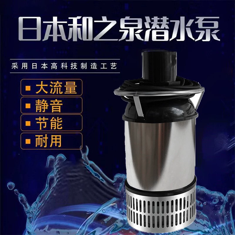 Японский погружной насос Hezhiquan YYQ50/300/800 Вт для пруда с большим расходом, циркуляционный фильтрующий насос и Zhiquan