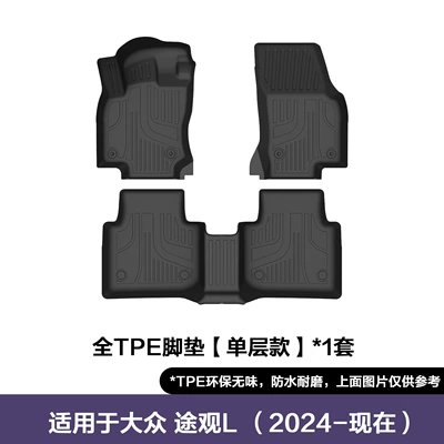 Suitable for 19-26 Models of Volkswagen Modelə uyğun ayaqaltı - 24-26-volkswagen-tiguan-l-pro-single-layer-floor-mats