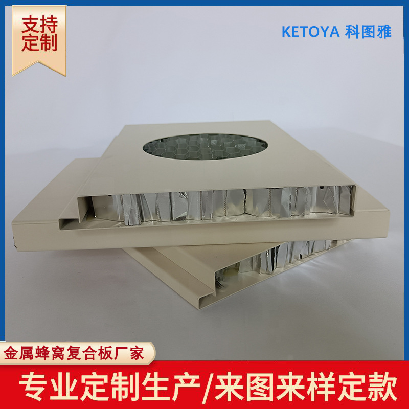 金属蜂窝复合板 科图雅厂家直销 金属蜂窝挂墙板 医院洁净板