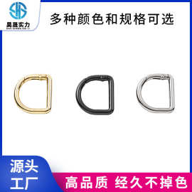 d形弹簧圈五金环扣箱包配件服装箱包连接环宠物绳扣半圆环d字扣圈