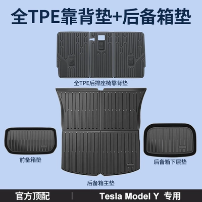 Suitable for the New Tesla Modely Trunk Mat Tpe Front and Rear Lower Tail Compartment Mat Backrest Mat Modification Accessories (Trunk Mat) - trunk-mat-three-piece-set-backrest-mat-folding-version-refreshed-model-y
