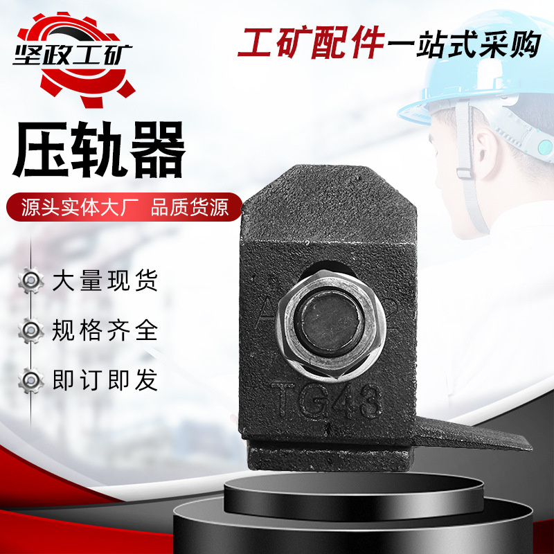 焊接型单孔压轨器 TG43 TG50 QU120 压轨器 SWJK QU TG单孔压轨器